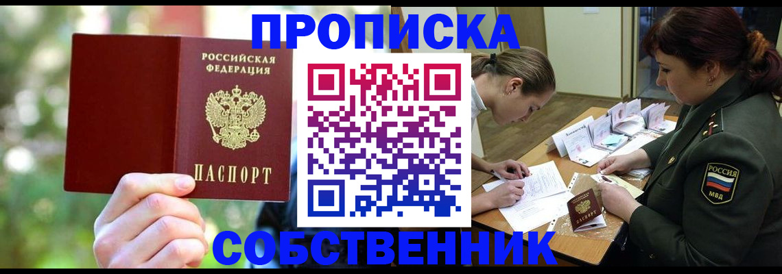 пропишу в квартире в Солнечногорске