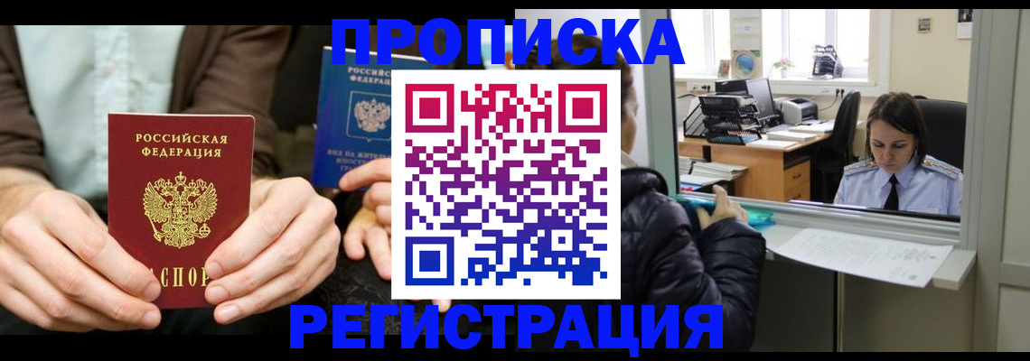 прописка в Солнечногорске