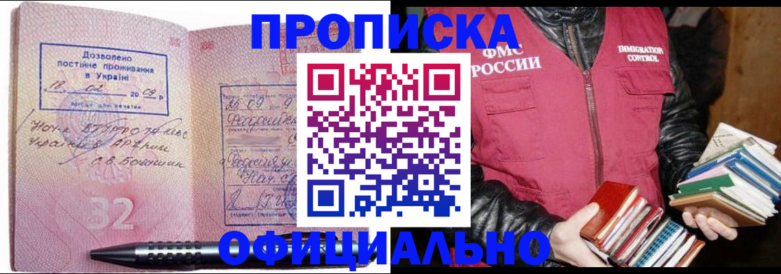 прописка законно в Солнечногорске