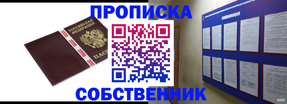 прописка от собственника в Солнечногорске