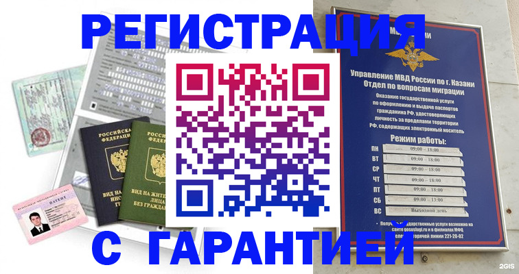 временная регистрация гарантия в Солнечногорске