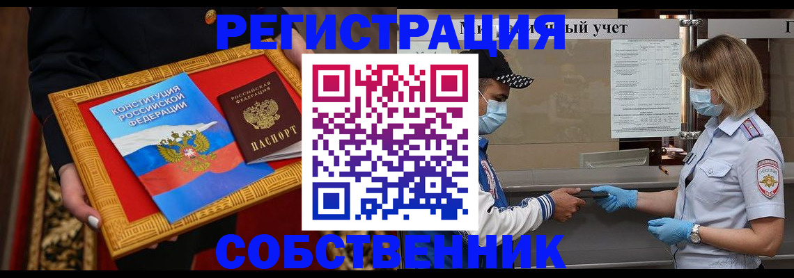 прописка регистрация в Солнечногорске