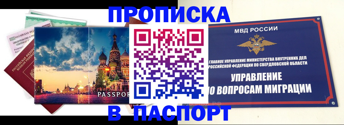 прописка в Солнечногорске